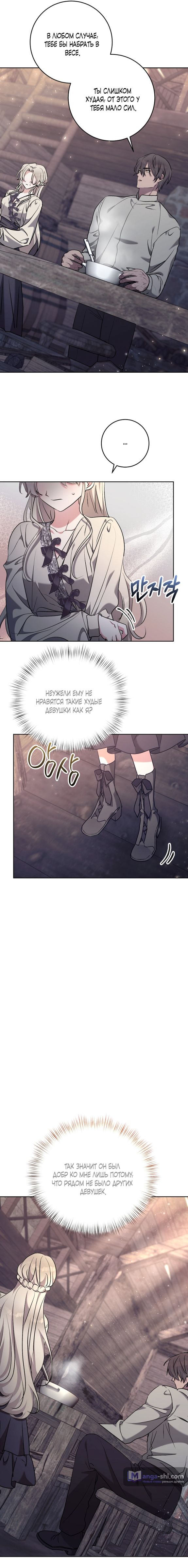 Страница 6 главы 10 манги Безмятежный и сумасшедший зимний домик / Quiet and Crazy Winter Cabin