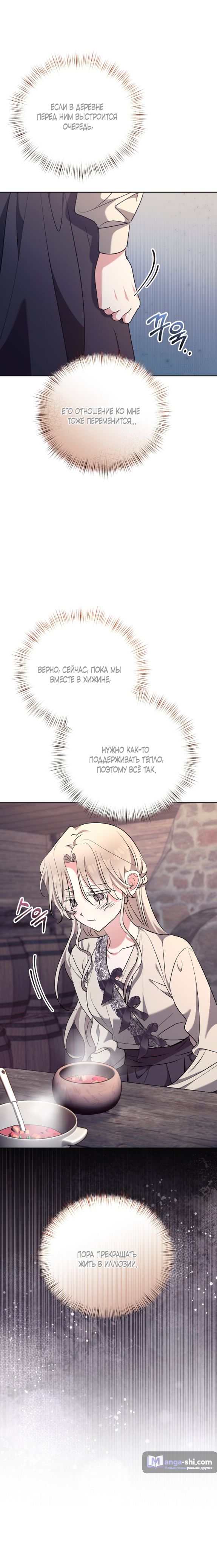 Страница 7 главы 10 манги Безмятежный и сумасшедший зимний домик / Quiet and Crazy Winter Cabin