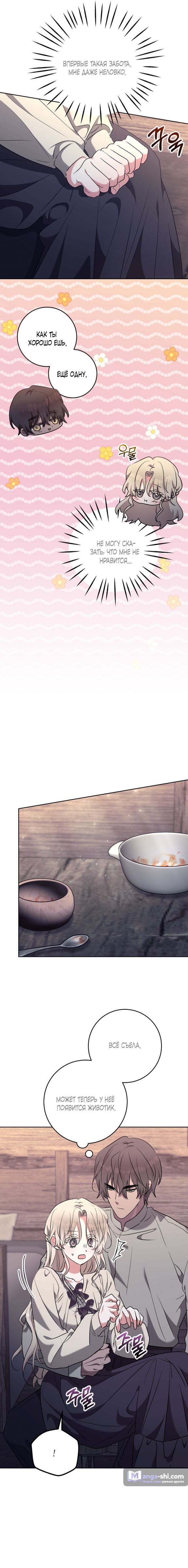 Страница 14 главы 10 манги Безмятежный и сумасшедший зимний домик / Quiet and Crazy Winter Cabin