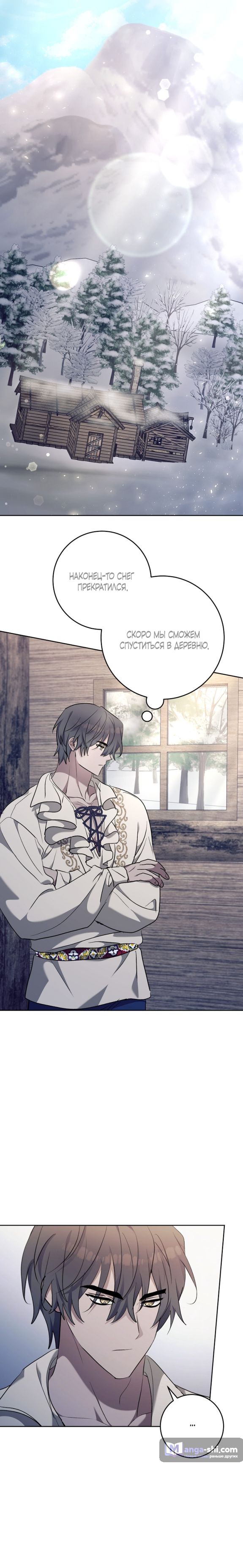 Страница 16 главы 10 манги Безмятежный и сумасшедший зимний домик / Quiet and Crazy Winter Cabin