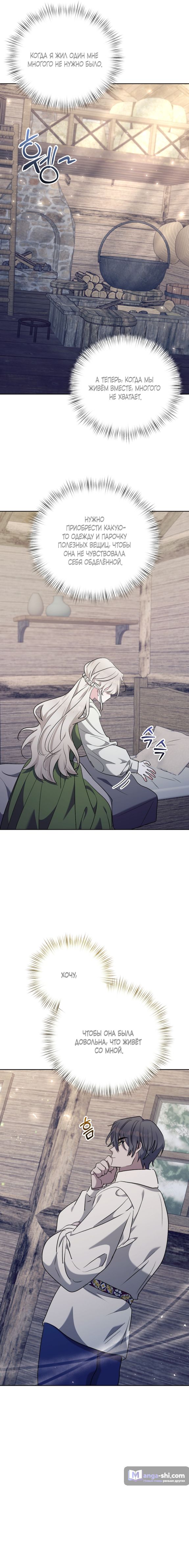Страница 17 главы 10 манги Безмятежный и сумасшедший зимний домик / Quiet and Crazy Winter Cabin