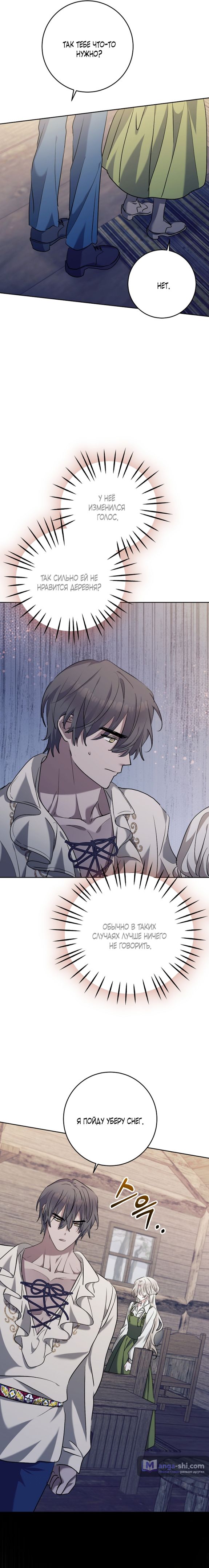 Страница 19 главы 10 манги Безмятежный и сумасшедший зимний домик / Quiet and Crazy Winter Cabin