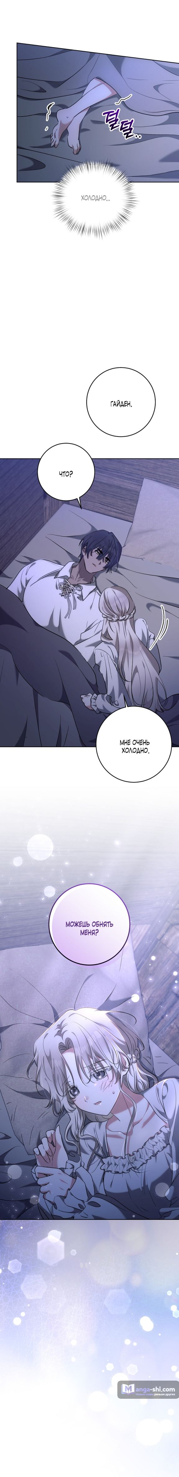 Страница 21 главы 10 манги Безмятежный и сумасшедший зимний домик / Quiet and Crazy Winter Cabin