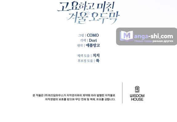 Страница 22 главы 10 манги Безмятежный и сумасшедший зимний домик / Quiet and Crazy Winter Cabin