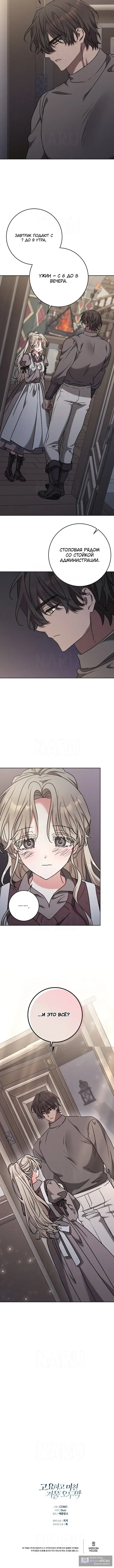 Страница 10 главы 25 манги Безмятежный и сумасшедший зимний домик / Quiet and Crazy Winter Cabin
