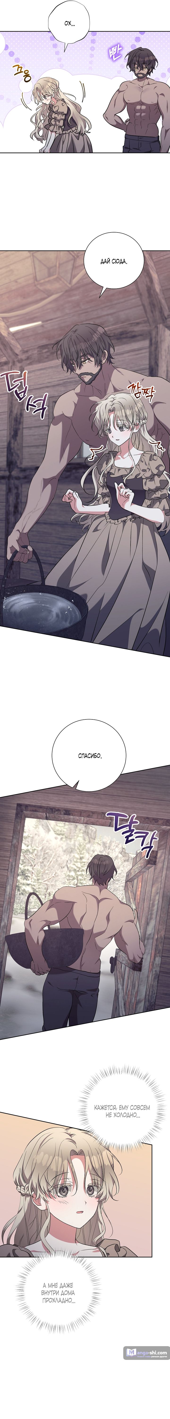 Страница 6 главы 4 манги Безмятежный и сумасшедший зимний домик / Quiet and Crazy Winter Cabin