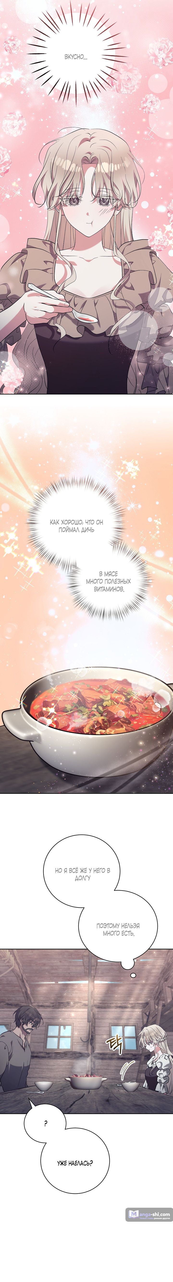 Страница 9 главы 4 манги Безмятежный и сумасшедший зимний домик / Quiet and Crazy Winter Cabin