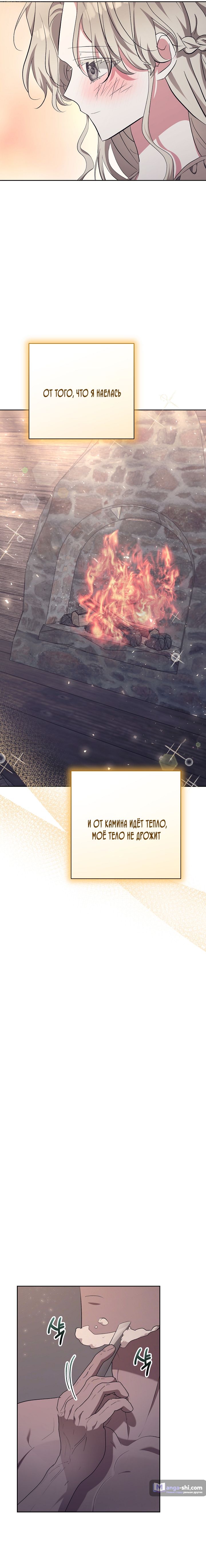 Страница 12 главы 4 манги Безмятежный и сумасшедший зимний домик / Quiet and Crazy Winter Cabin