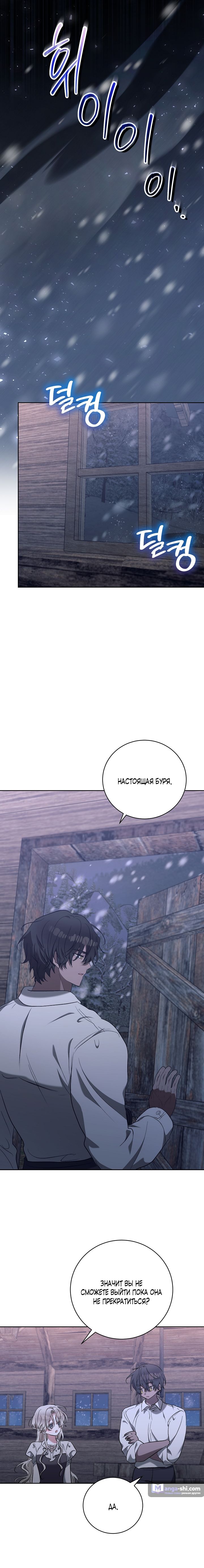 Страница 17 главы 4 манги Безмятежный и сумасшедший зимний домик / Quiet and Crazy Winter Cabin