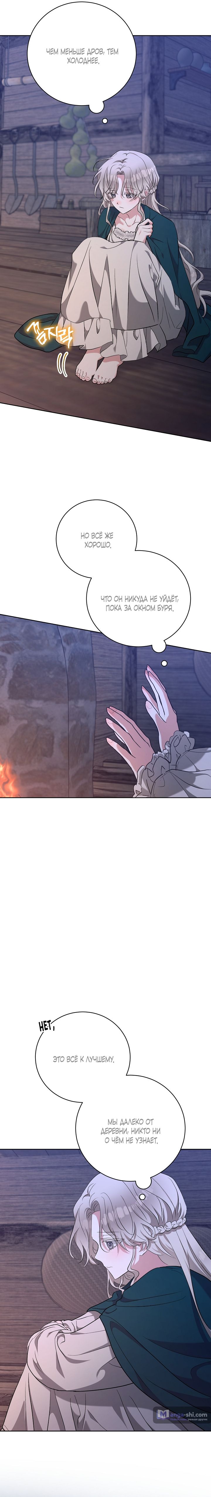Страница 19 главы 4 манги Безмятежный и сумасшедший зимний домик / Quiet and Crazy Winter Cabin