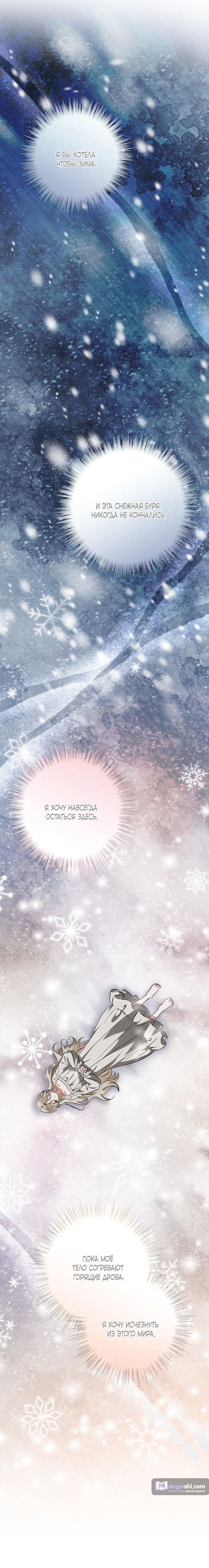Страница 20 главы 4 манги Безмятежный и сумасшедший зимний домик / Quiet and Crazy Winter Cabin