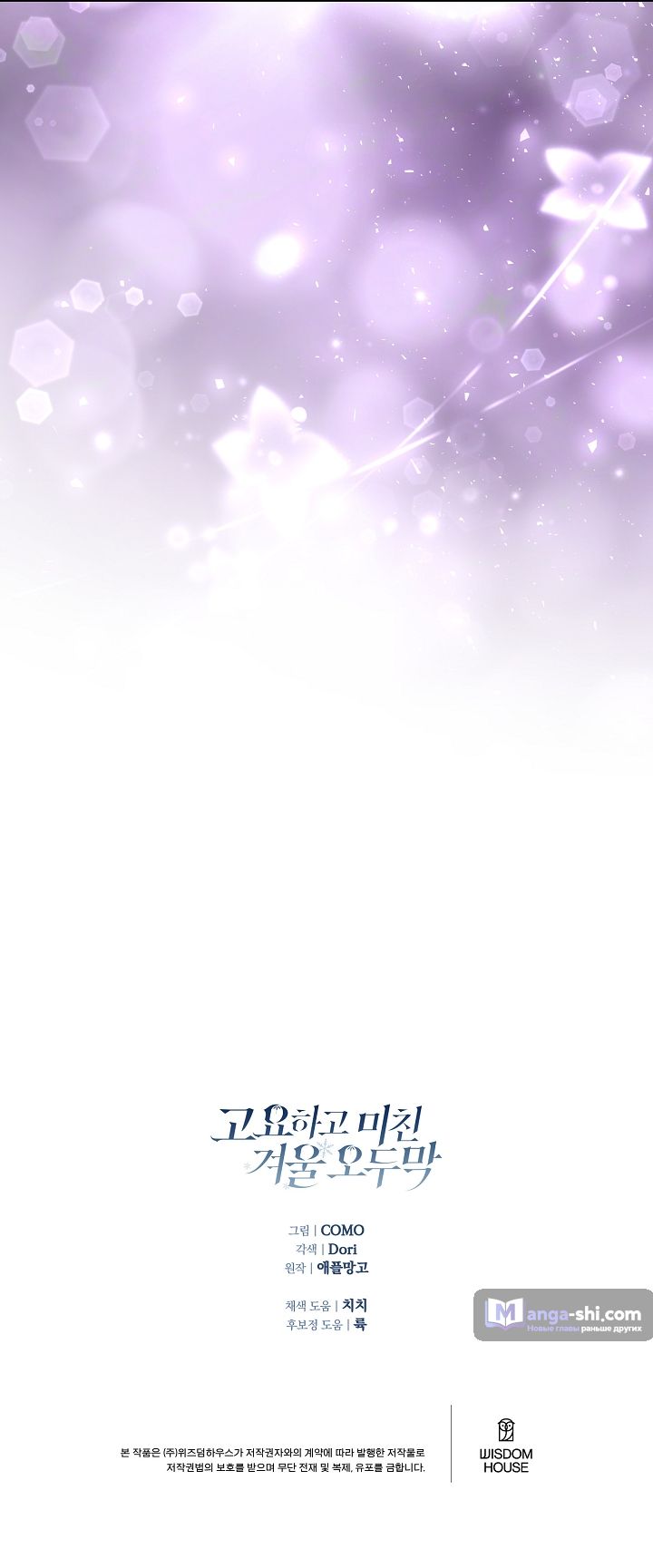 Страница 22 главы 4 манги Безмятежный и сумасшедший зимний домик / Quiet and Crazy Winter Cabin