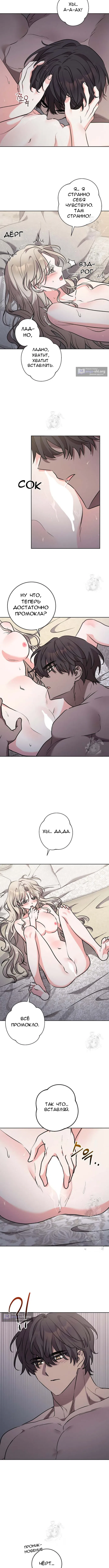 Страница 8 главы 34 манги Безмятежный и сумасшедший зимний домик / Quiet and Crazy Winter Cabin