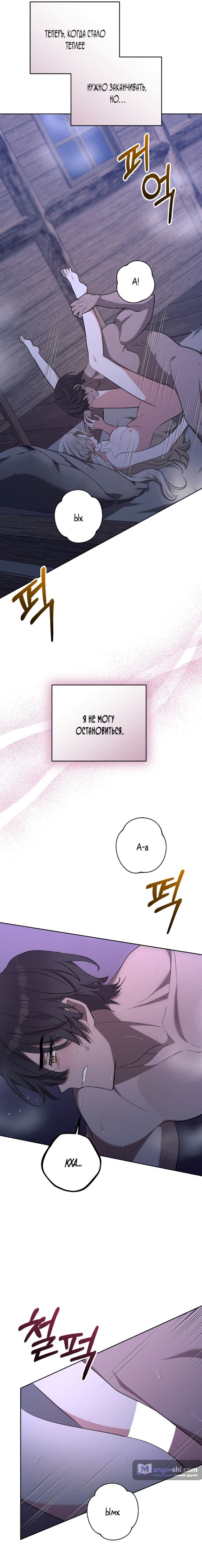 Страница 9 главы 6 манги Безмятежный и сумасшедший зимний домик / Quiet and Crazy Winter Cabin