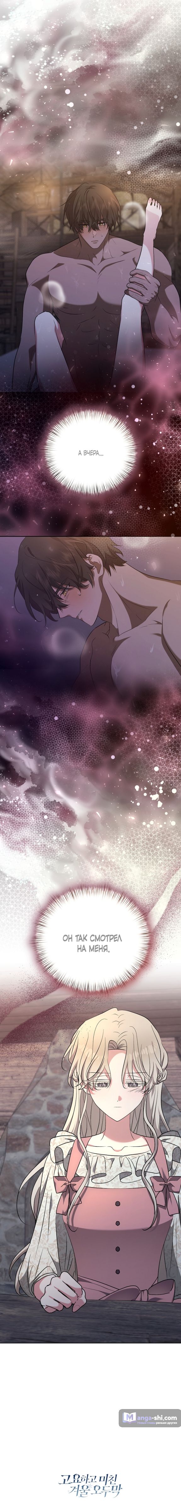 Страница 23 главы 6 манги Безмятежный и сумасшедший зимний домик / Quiet and Crazy Winter Cabin