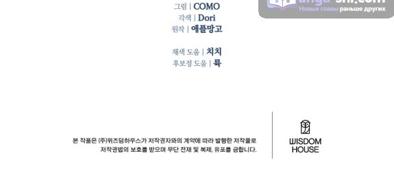 Страница 24 главы 6 манги Безмятежный и сумасшедший зимний домик / Quiet and Crazy Winter Cabin