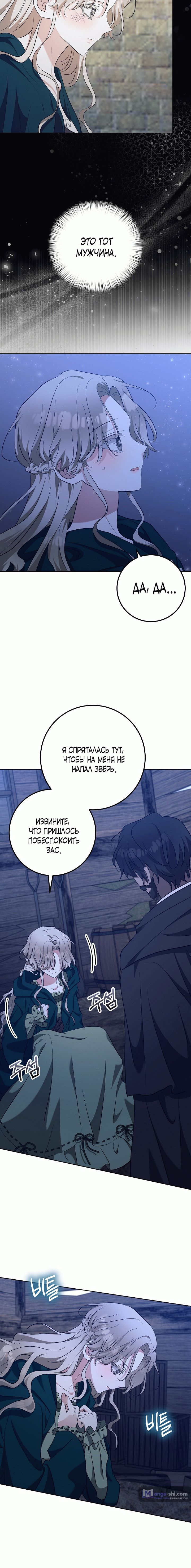 Страница 6 главы 3 манги Безмятежный и сумасшедший зимний домик / Quiet and Crazy Winter Cabin