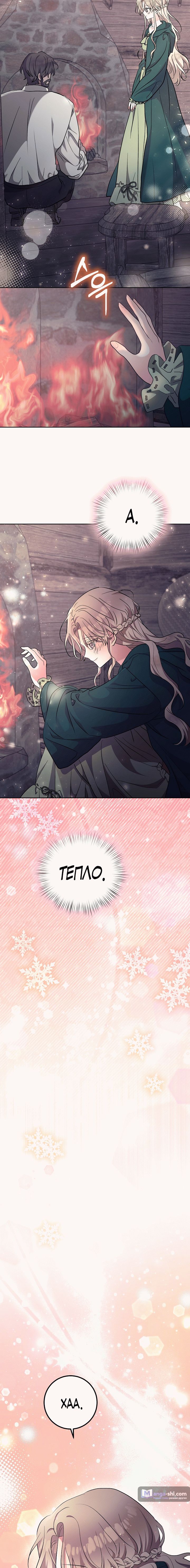 Страница 11 главы 3 манги Безмятежный и сумасшедший зимний домик / Quiet and Crazy Winter Cabin