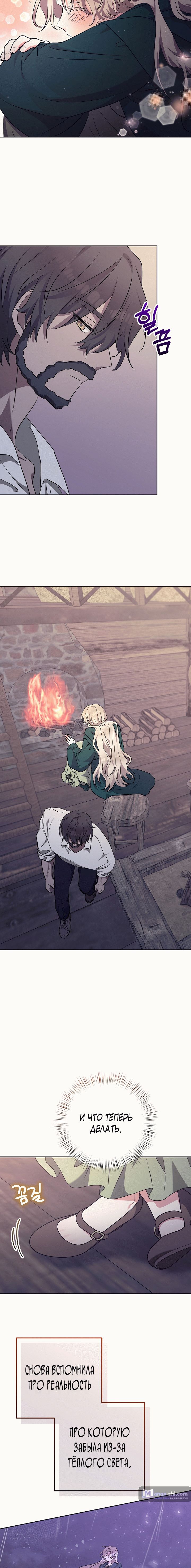 Страница 12 главы 3 манги Безмятежный и сумасшедший зимний домик / Quiet and Crazy Winter Cabin