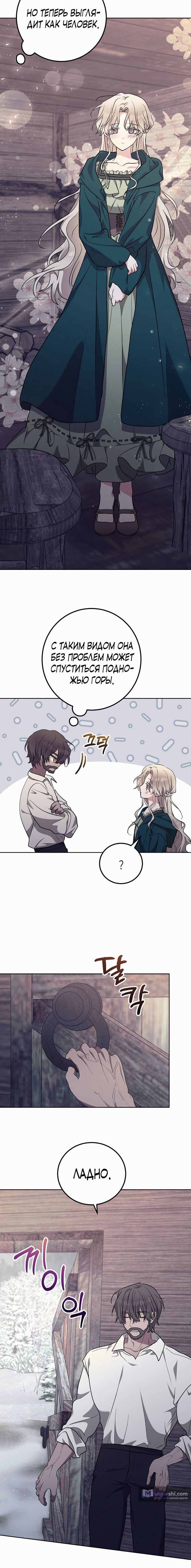 Страница 14 главы 3 манги Безмятежный и сумасшедший зимний домик / Quiet and Crazy Winter Cabin
