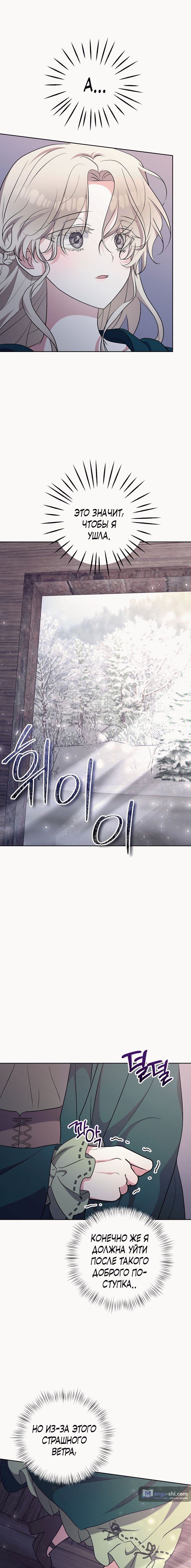 Страница 15 главы 3 манги Безмятежный и сумасшедший зимний домик / Quiet and Crazy Winter Cabin