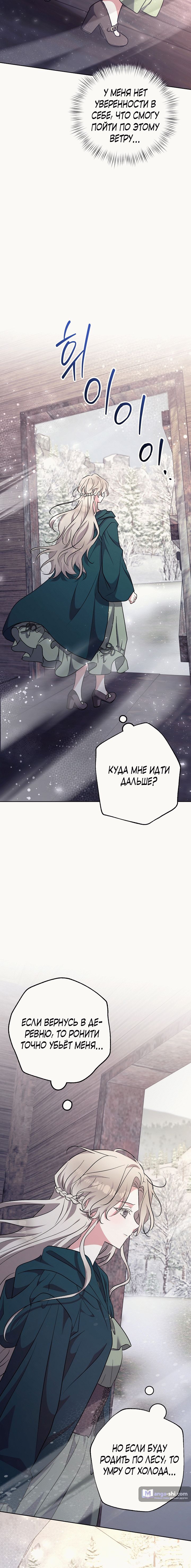 Страница 16 главы 3 манги Безмятежный и сумасшедший зимний домик / Quiet and Crazy Winter Cabin