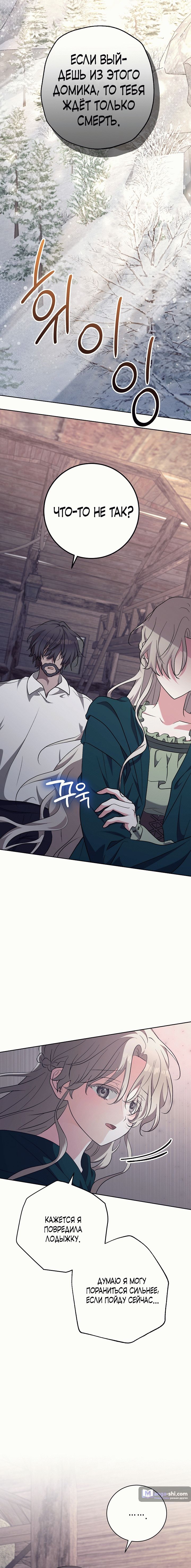 Страница 17 главы 3 манги Безмятежный и сумасшедший зимний домик / Quiet and Crazy Winter Cabin