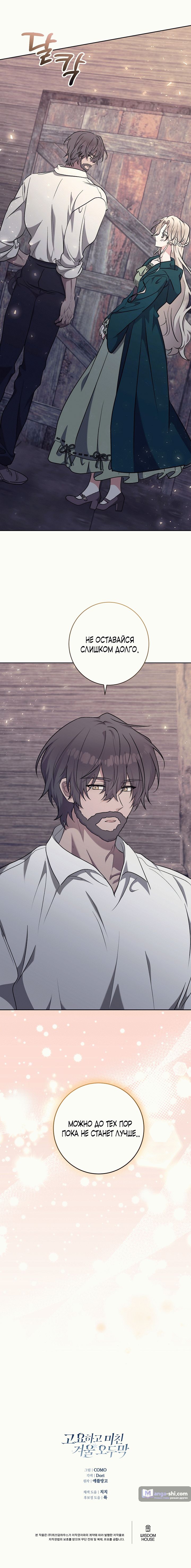 Страница 19 главы 3 манги Безмятежный и сумасшедший зимний домик / Quiet and Crazy Winter Cabin