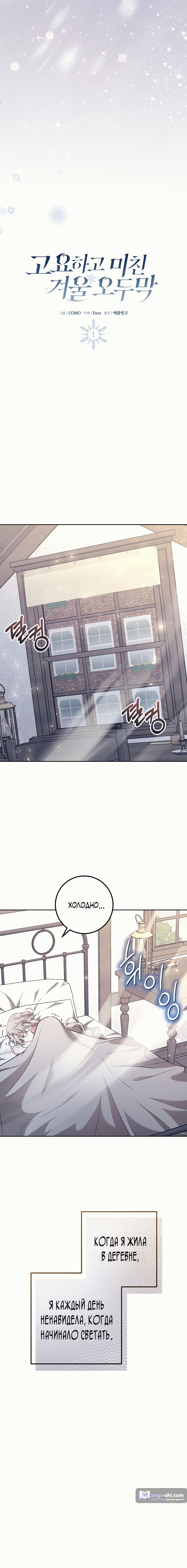 Страница 5 главы 1 манги Безмятежный и сумасшедший зимний домик / Quiet and Crazy Winter Cabin