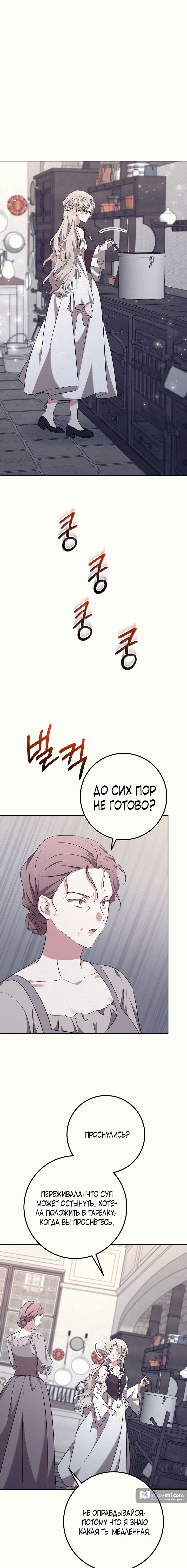 Страница 6 главы 1 манги Безмятежный и сумасшедший зимний домик / Quiet and Crazy Winter Cabin