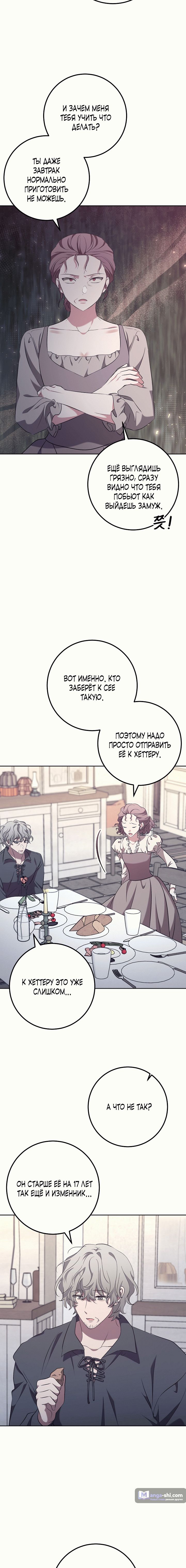 Страница 7 главы 1 манги Безмятежный и сумасшедший зимний домик / Quiet and Crazy Winter Cabin