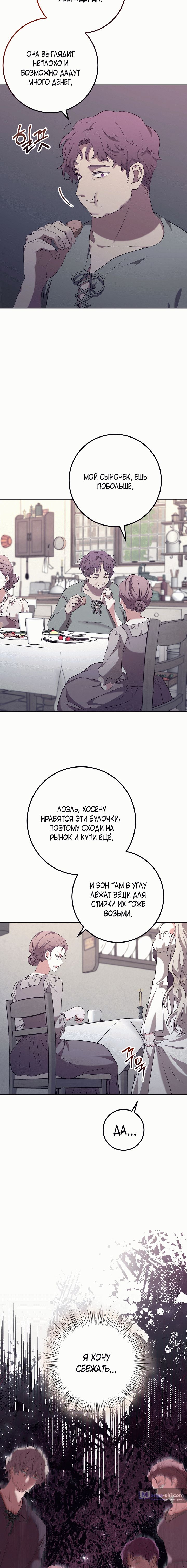 Страница 9 главы 1 манги Безмятежный и сумасшедший зимний домик / Quiet and Crazy Winter Cabin