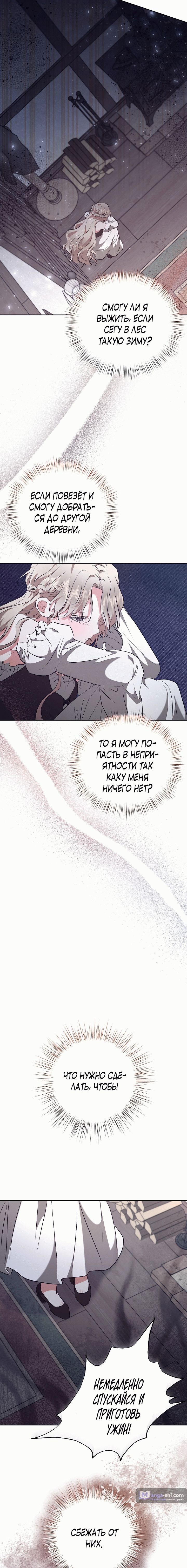Страница 20 главы 1 манги Безмятежный и сумасшедший зимний домик / Quiet and Crazy Winter Cabin