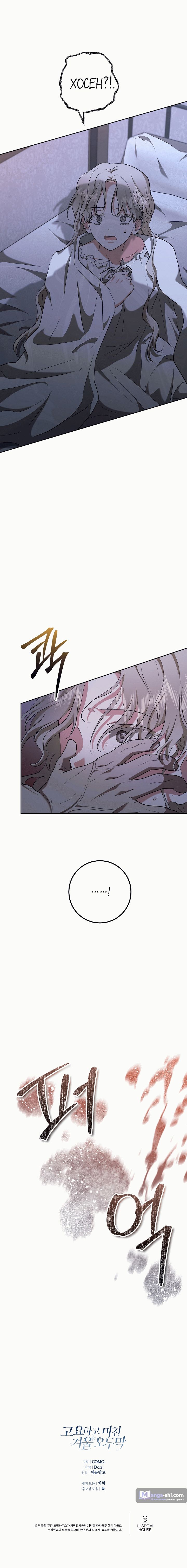 Страница 23 главы 1 манги Безмятежный и сумасшедший зимний домик / Quiet and Crazy Winter Cabin