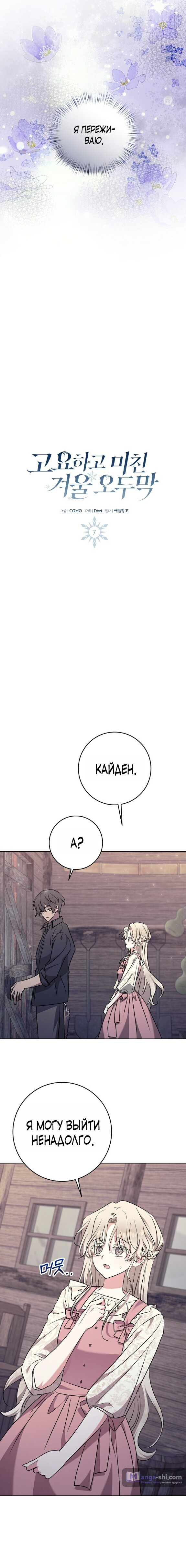 Страница 5 главы 7 манги Безмятежный и сумасшедший зимний домик / Quiet and Crazy Winter Cabin