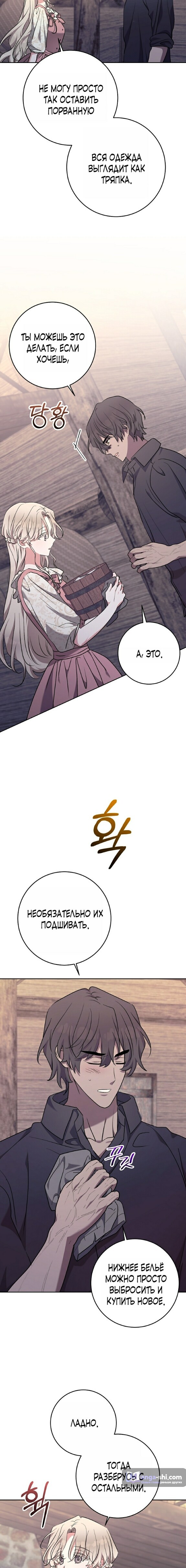 Страница 11 главы 7 манги Безмятежный и сумасшедший зимний домик / Quiet and Crazy Winter Cabin