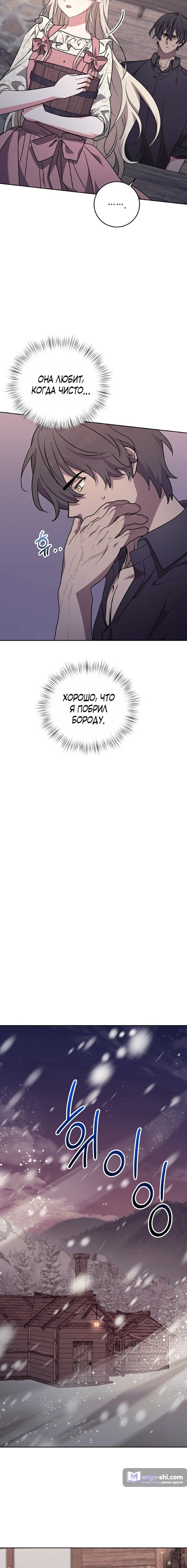 Страница 12 главы 7 манги Безмятежный и сумасшедший зимний домик / Quiet and Crazy Winter Cabin