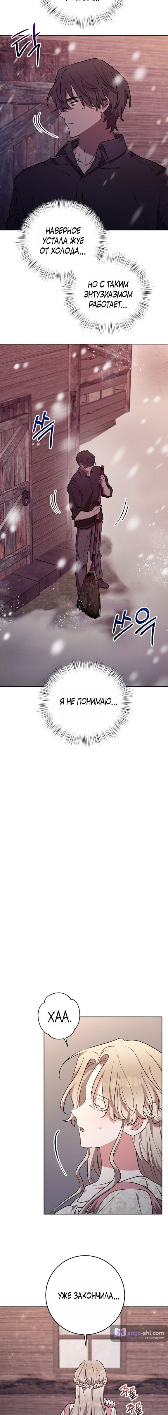 Страница 14 главы 7 манги Безмятежный и сумасшедший зимний домик / Quiet and Crazy Winter Cabin