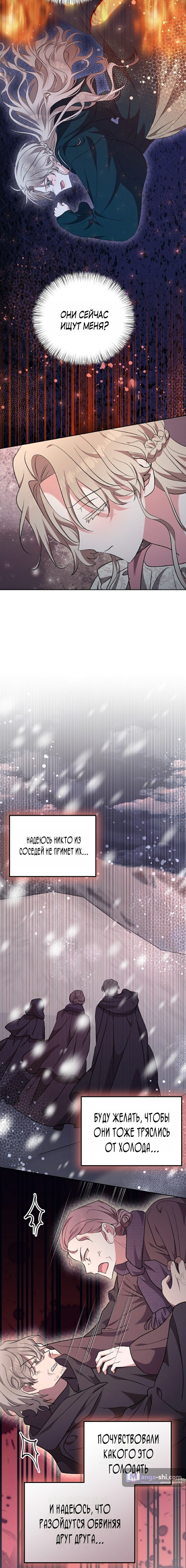 Страница 17 главы 7 манги Безмятежный и сумасшедший зимний домик / Quiet and Crazy Winter Cabin