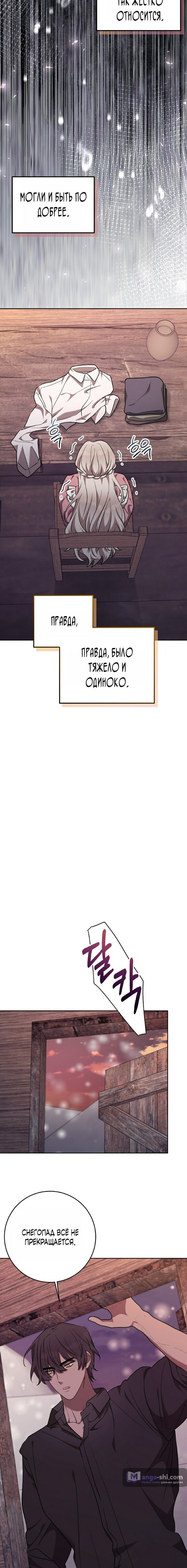 Страница 19 главы 7 манги Безмятежный и сумасшедший зимний домик / Quiet and Crazy Winter Cabin