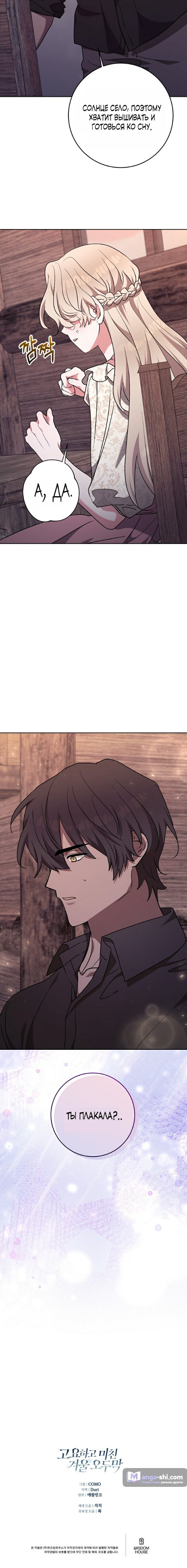 Страница 20 главы 7 манги Безмятежный и сумасшедший зимний домик / Quiet and Crazy Winter Cabin