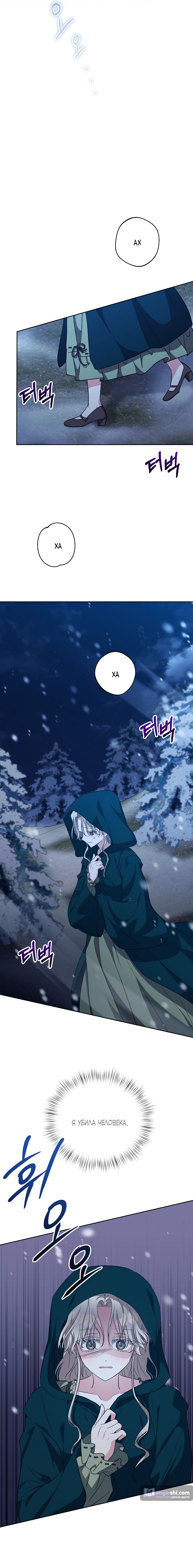 Страница 14 главы 2 манги Безмятежный и сумасшедший зимний домик / Quiet and Crazy Winter Cabin