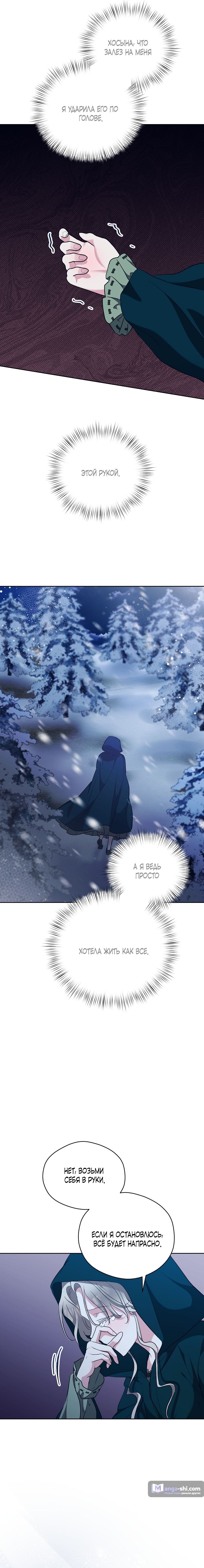 Страница 15 главы 2 манги Безмятежный и сумасшедший зимний домик / Quiet and Crazy Winter Cabin