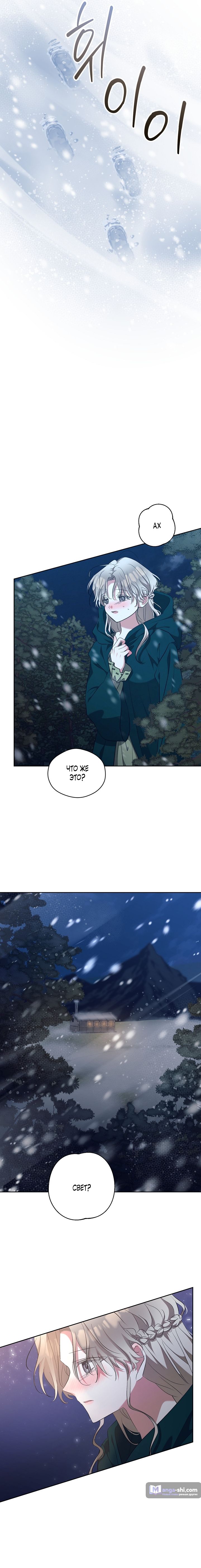 Страница 16 главы 2 манги Безмятежный и сумасшедший зимний домик / Quiet and Crazy Winter Cabin
