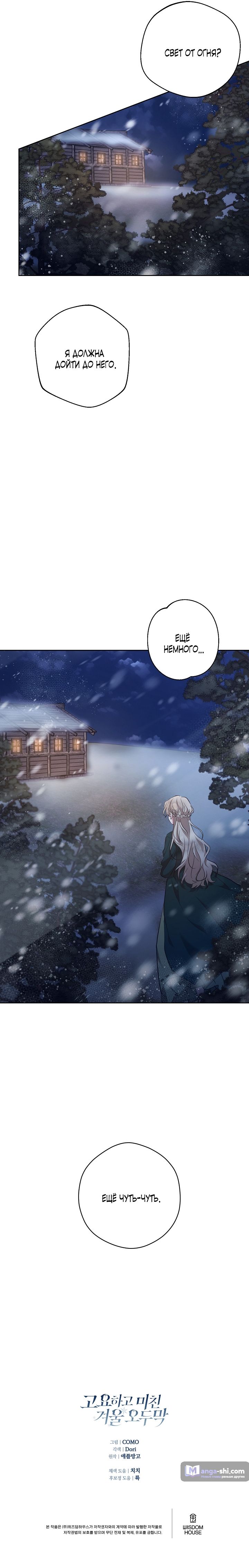 Страница 17 главы 2 манги Безмятежный и сумасшедший зимний домик / Quiet and Crazy Winter Cabin