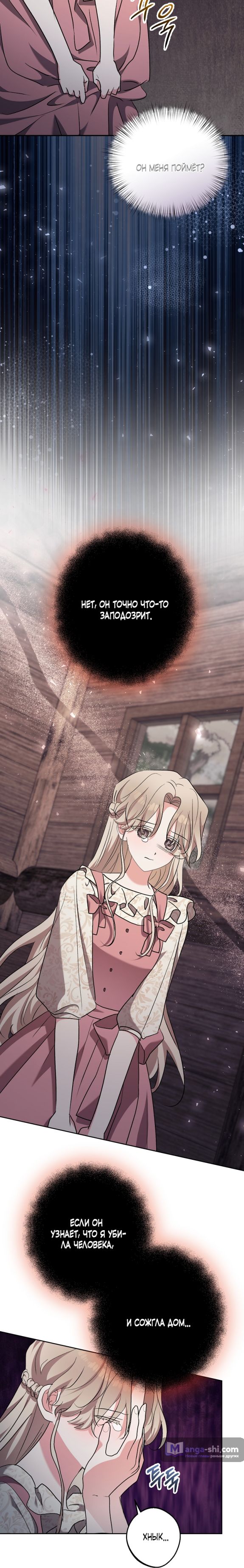 Страница 4 главы 8 манги Безмятежный и сумасшедший зимний домик / Quiet and Crazy Winter Cabin