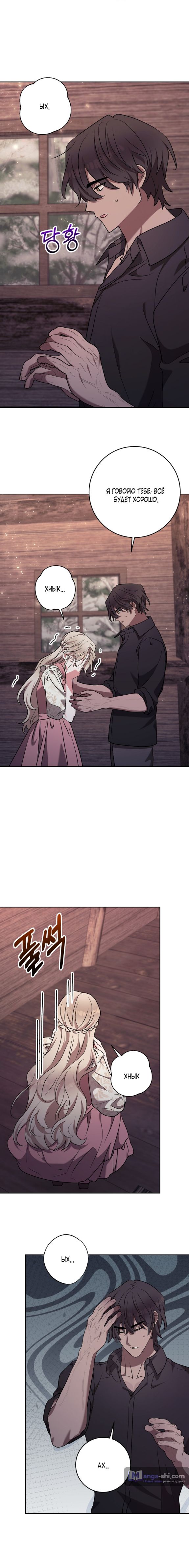 Страница 5 главы 8 манги Безмятежный и сумасшедший зимний домик / Quiet and Crazy Winter Cabin