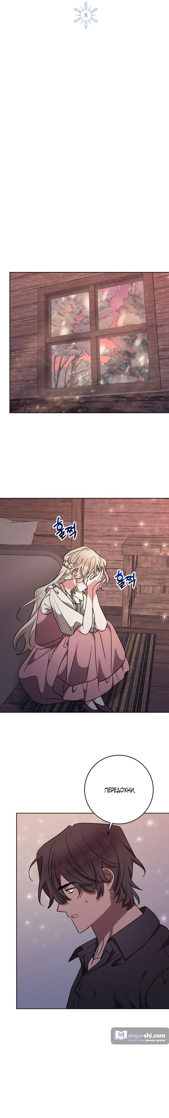 Страница 7 главы 8 манги Безмятежный и сумасшедший зимний домик / Quiet and Crazy Winter Cabin
