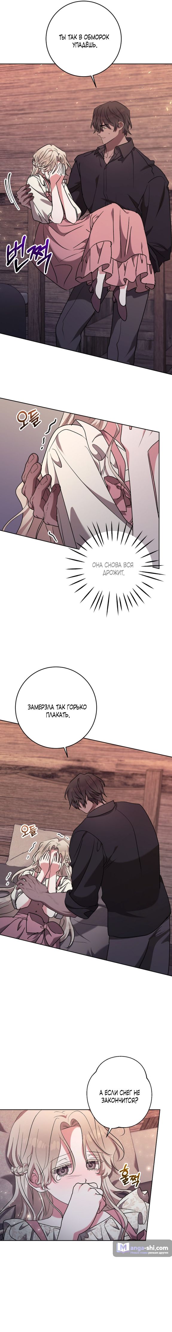 Страница 8 главы 8 манги Безмятежный и сумасшедший зимний домик / Quiet and Crazy Winter Cabin