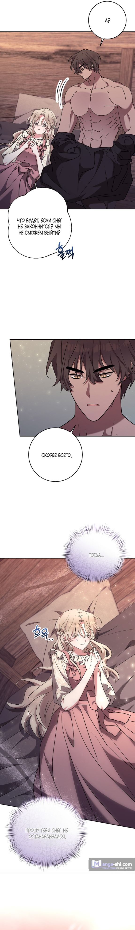 Страница 9 главы 8 манги Безмятежный и сумасшедший зимний домик / Quiet and Crazy Winter Cabin